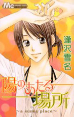 Hi no Ataru Basho (OUSAWA Setsuna)