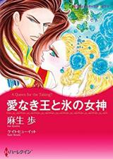 Ainaki Ou to Koori no Megami