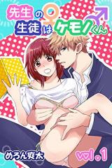 Sensei no Seito wa Kemono-kun