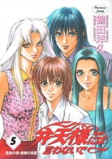 Benten-sama ni wa Iwanaide