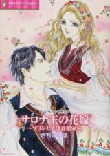 Salona Ou no Hanayome - Princess wa Ongakuka