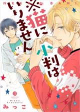 Neko no Koban wa Irimasen