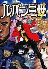Lupin Sansei Y - 11-shou Dai-7-setsu no Elevator Hen