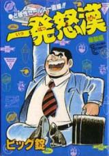 Ippatsu Dokan