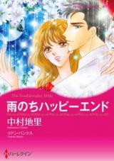 Ame Nochi Happy End