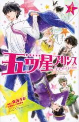 Itsutsuboshi Prince