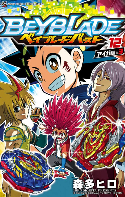Beyblade Burst