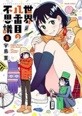Sekai Hachibanme no Fushigi