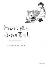 Otonari-sama no Futarigurashi