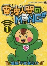 Denpa Ningen no MNG!!