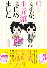 OL Desu ga, Kyabajou Hajimemashita