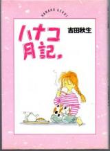 Hanako Gekki