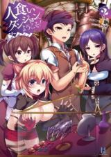 Welcome to the Man-Eating Dungeon (Novel)