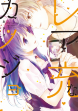Reajuu na Kanojo
