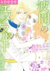 Namima no Emerald