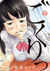 Gokuri
