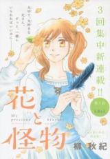 Hana to Kaibutsu
