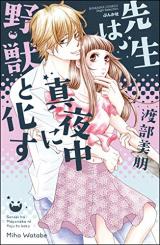 Sensei wa Mayonaka ni Yajuu to Kasu