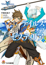 Tales of Zestiria (Novel)