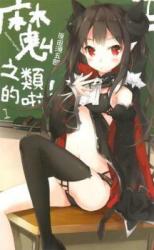 Maou-ppoi no! (Novel)