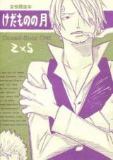 One Piece dj - Closed-Door One