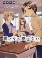 Kimi ni Shika Oshienai