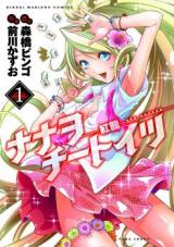 Nanawo Chitoitsu - Kuryuu