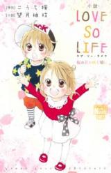 Love So Life - When the Cherry Blossoms Bloom (Novel)