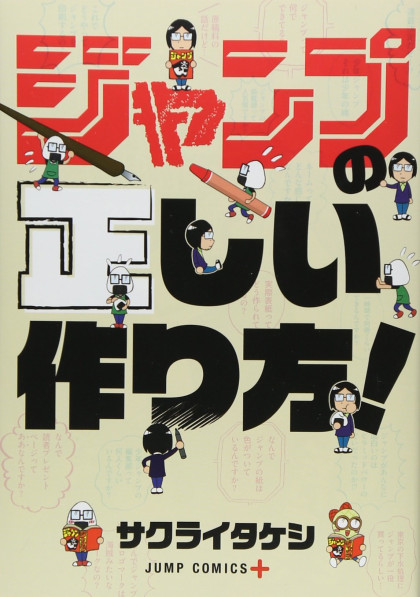 Jump no Tadashii Tsukurikata!