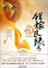 Cuo Jia Liangyuan Zhi Yidai Junshi (Novel)