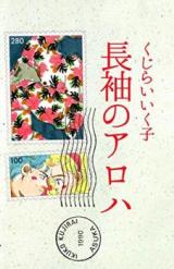 Nagasode no Aroha