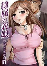 Reizoku no Gimusume - Chirasareta Junketsu