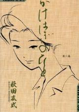 Kakehagi no Hito