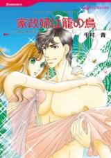 Kaseifu wa Kago no Tori