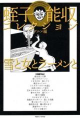 Yuki to Onna to Ramen to - Gourmet Hen