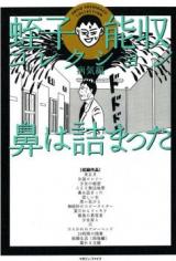 Hana wa Tsumatta - Byouki Hen