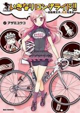 Ikinari Long Ride!! - Jitensha Joshi, Sado o Hashiru