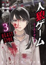Jinrou Game - Beast Side