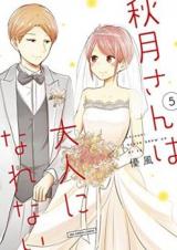 Akiduki-san wa Otona ni Narenai