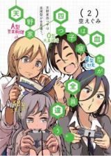 Amanoya Yotsugo wa Ketsuekigata ga Zenin Chigau.