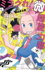 Mirakure! Bichounouryokubu