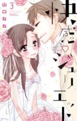 Kaikan Juliet