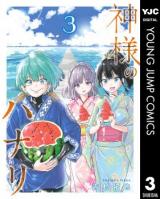 Kami-sama no Hanari