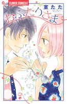 Ofutari-sama