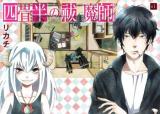 Yojouhan no Futsumashi