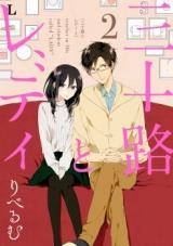 Misoji to Lady