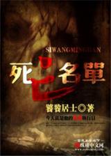 Death Notice (Novel)