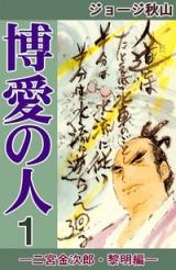 Hakuai no Hito