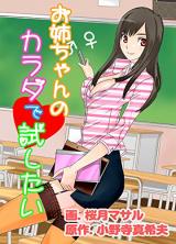 Onee-chan no Karada de Tameshitai