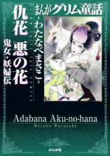 Manga Grimm Douwa - Adabana Aku no Hana Kijo Youfuden